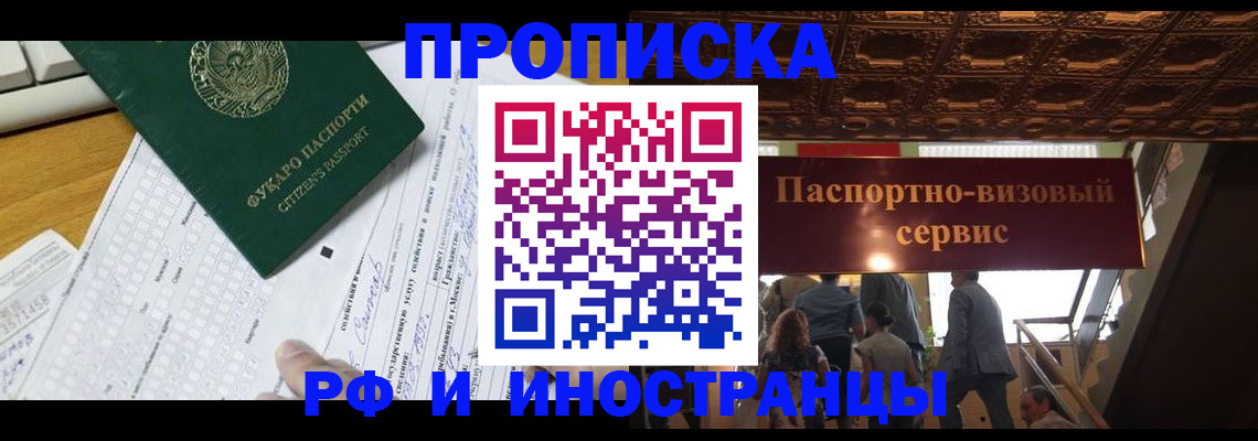 временная регистрация собственник в Десногорске